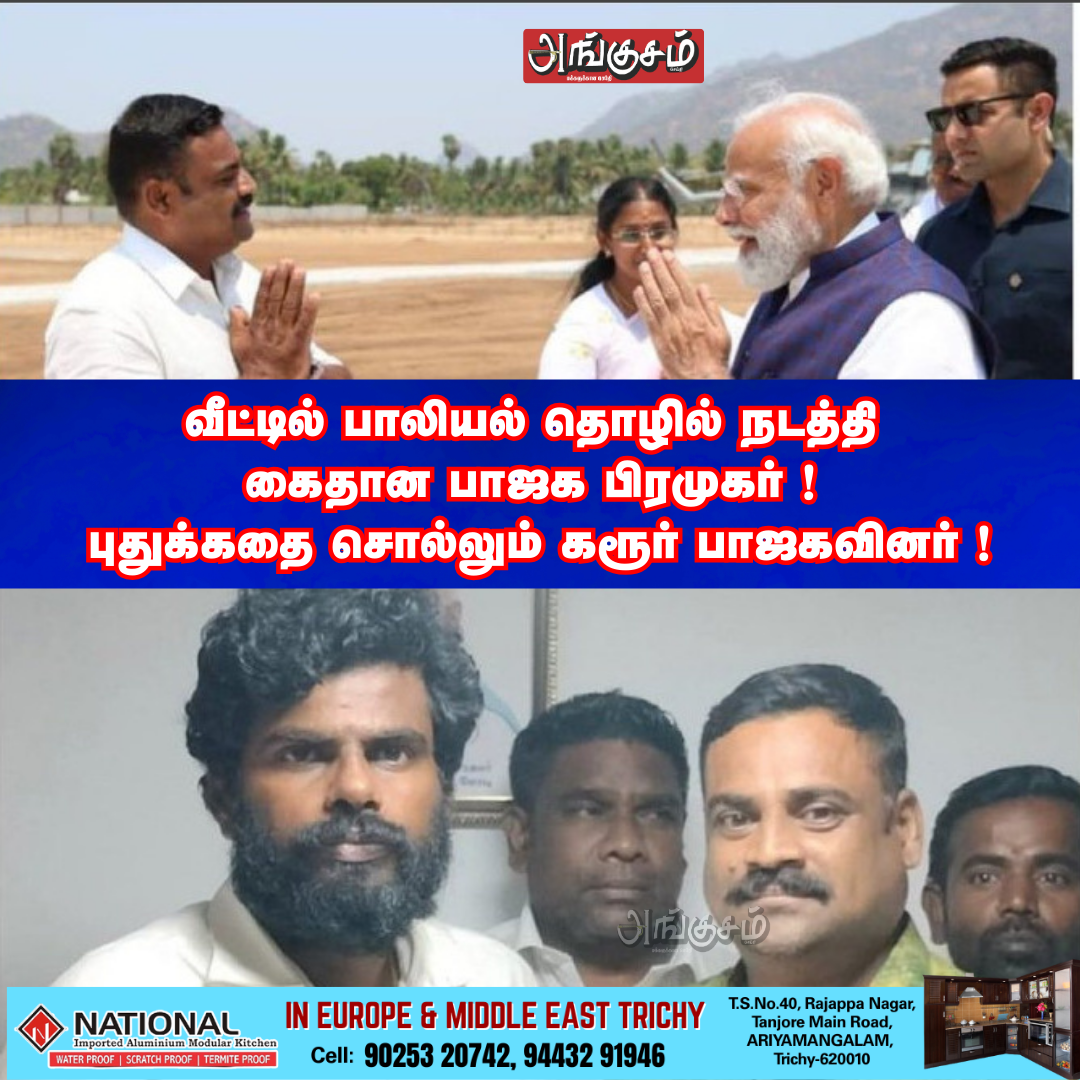 பாஜக பிரமுகர் கைது