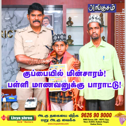 பாராட்டு பரிசு