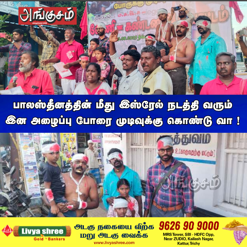 கண்டன ஆர்ப்பாட்டம்