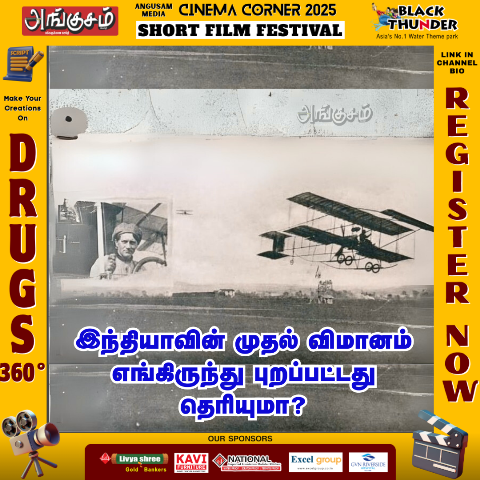 முதல் விமானம்