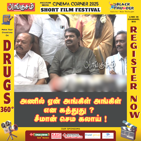 சீமான் செம கலாய்