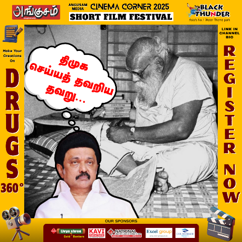 திமுக செய்யத் தவறிய தவறு...