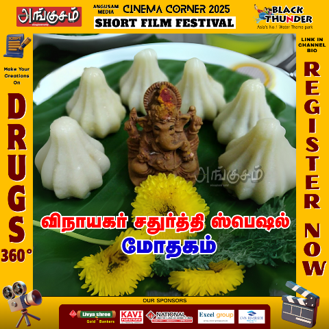 சமையல் குறிப்பு: மோதகம்.