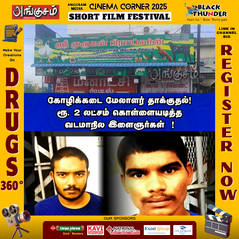 கோழிக்கடை திருட்டு