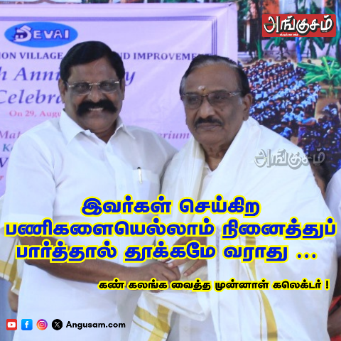 முன்னாள் கலெக்டர் வை.மூர்த்தி - சேவை கோவிந்தராஜ்