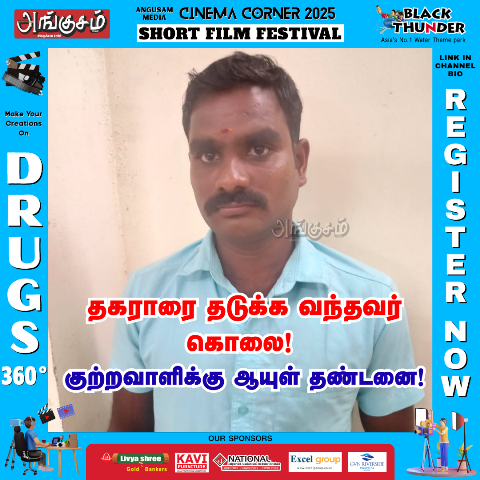 குற்றவாளிக்கு ஆயுள் தண்டனை
