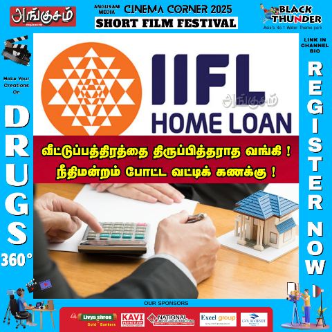 நீதிமன்றம் போட்ட வட்டி