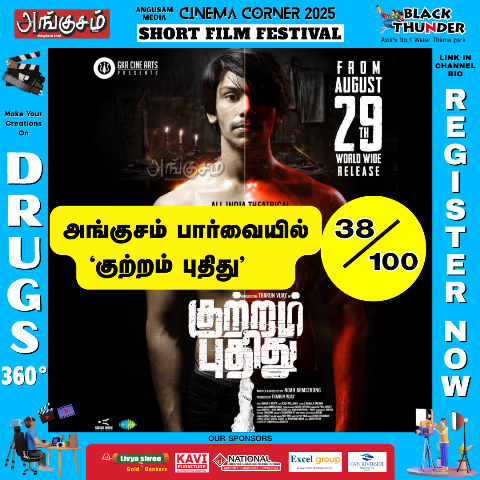 குற்றம் புதிது