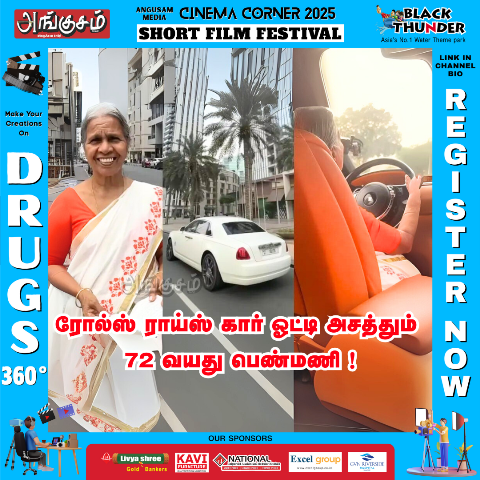 கார் ஓட்டி அசத்தும் 72 வயது பெண்மணி !