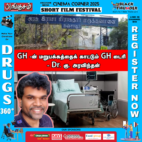GH டைரி