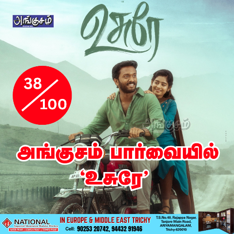 உசுரே