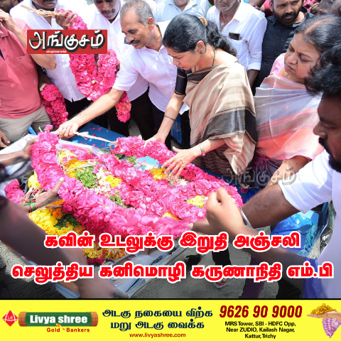 இறுதி அஞ்சலி