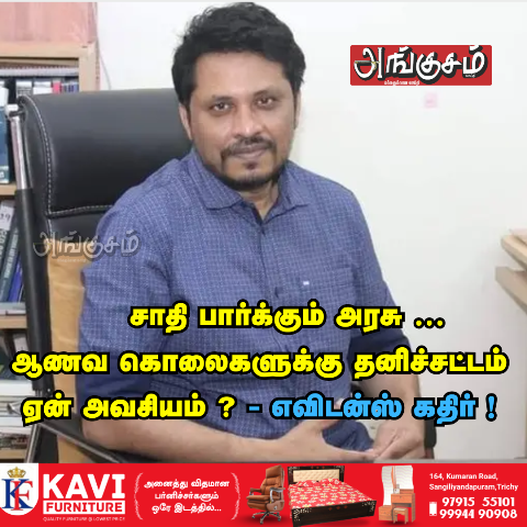 ஆணவ கொலை