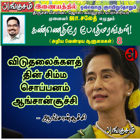 aung san suu kyi bio