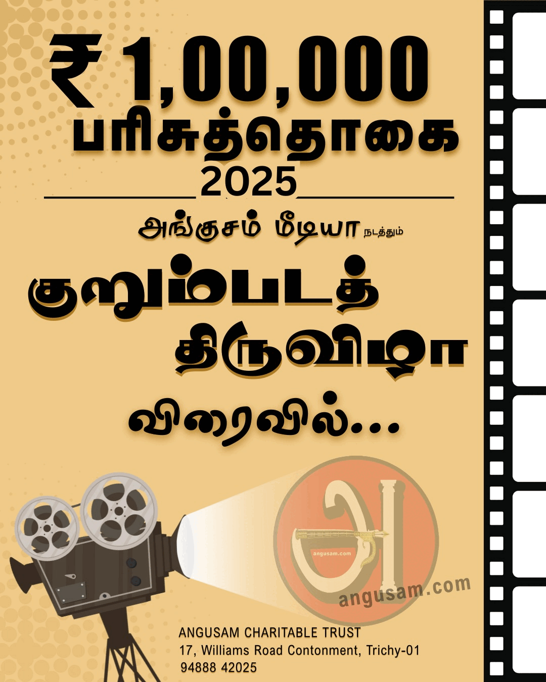 அங்குசம் குறும்படம் 