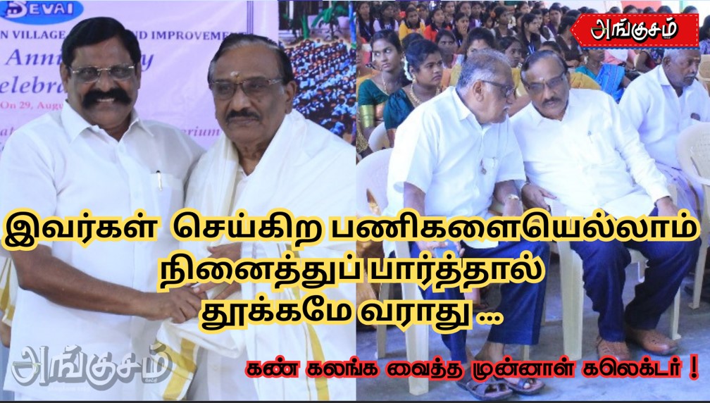 முன்னாள் கலெக்டர் வை.மூர்த்தி - சேவை கோவிந்தராஜ்
