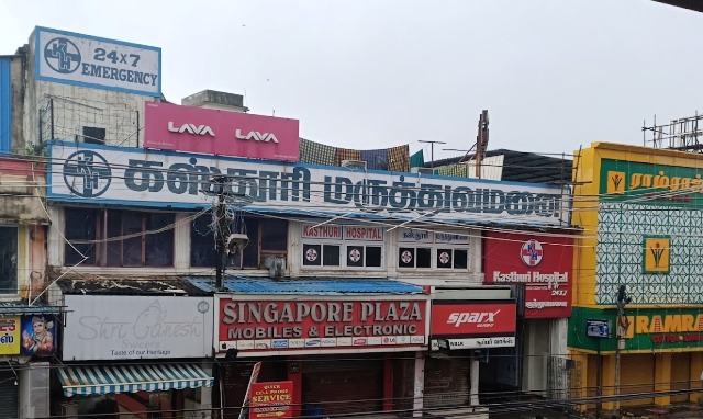 கஸ்தூரி மருத்துவமனை