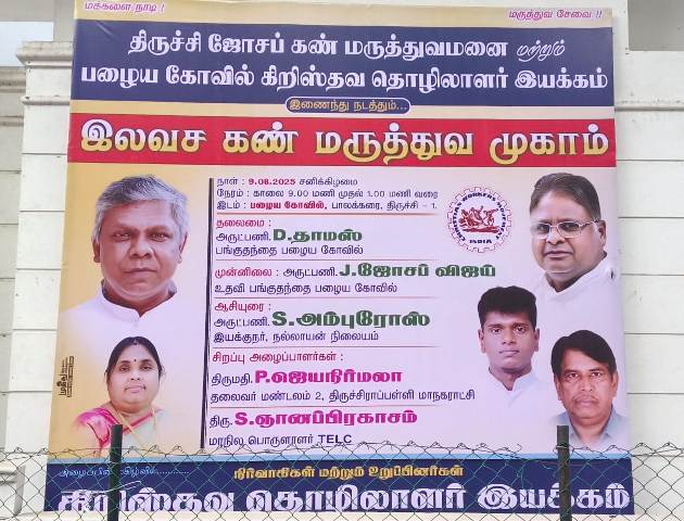 கண் மருத்துவ முகாம்