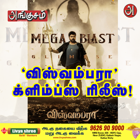 விஸ்வம்பரா