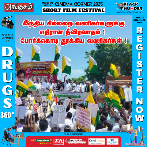 சில்லறை வணிகர்கள் முற்றுகை போராட்டம்
