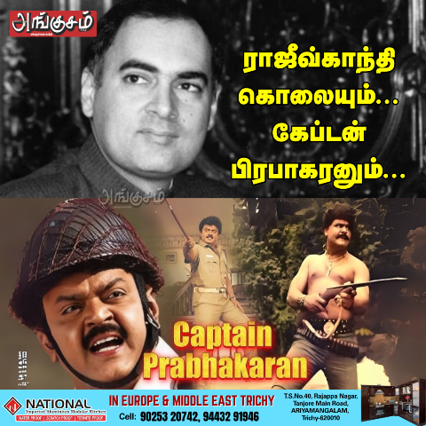 கேப்டன் பிரபாகன்