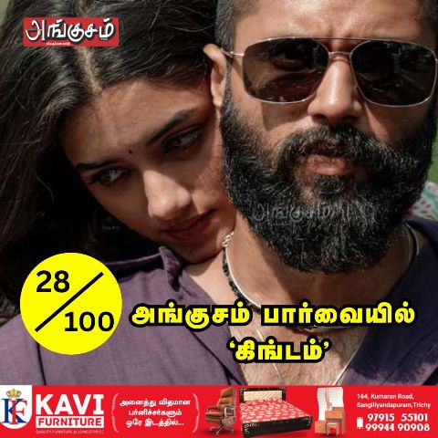 கிங்டம்