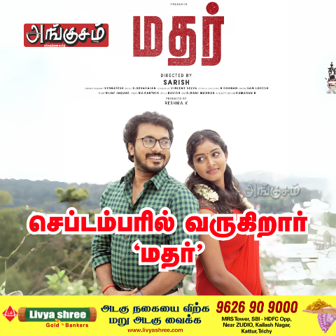 மதர்