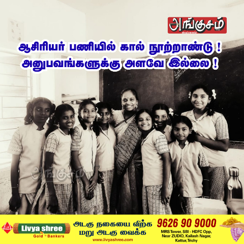 ஆசிரியர் பணியில்