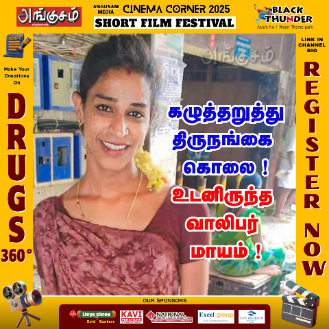 திருநங்கை கொலை