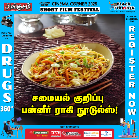 பன்னீர் ராகி நூடுல்ஸ்