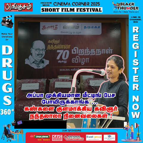 கவிஞர் நந்தலாலா நினைவலைகள்