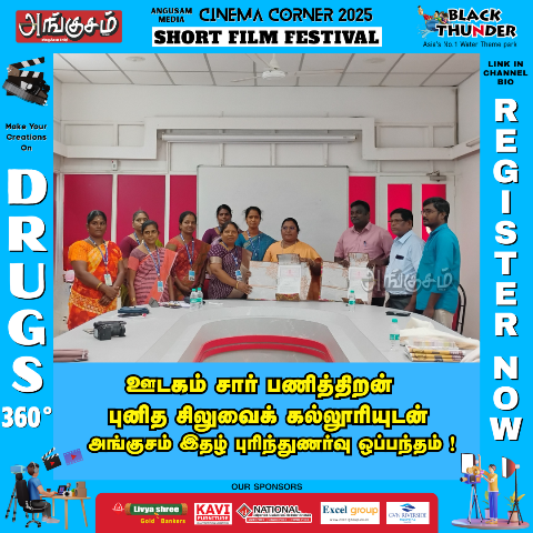புரிந்துணர்வு ஒப்பந்தம் !