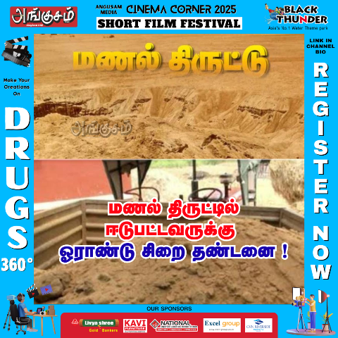 மணல் திருட்டு