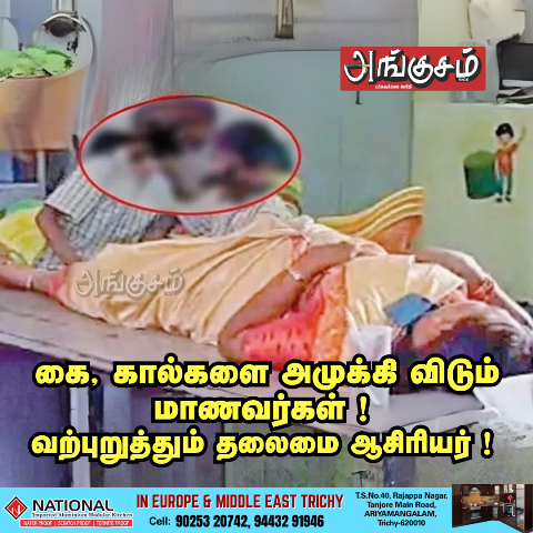 தொடக்கப்பள்ளி முற்றுகை