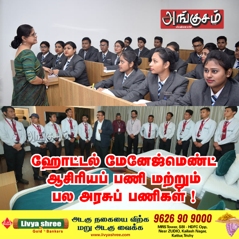 ஹோட்டல் மேனேஜ்மெண்ட்