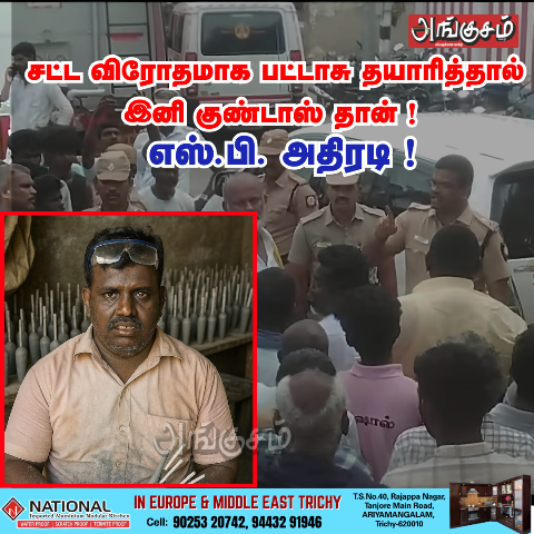 எஸ்.பி. அதிரடி !