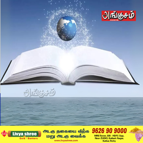 சக்தி மிகுந்த ஆயுதம் கல்வி