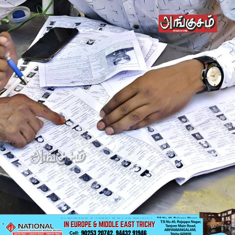 தேர்தல் ஆணையம்