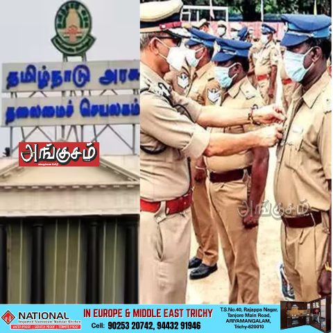 காவலர் தினம்