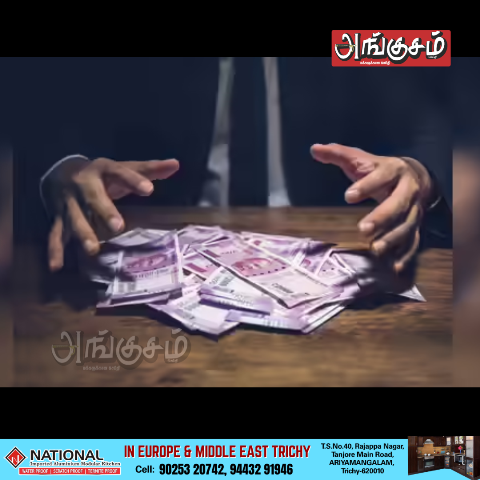 பண திருட்டு