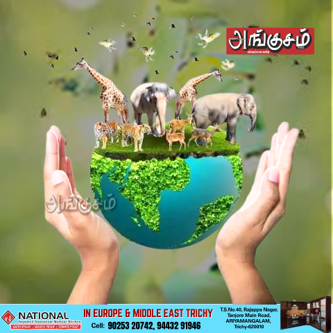 பல்லுயிர் சூழல் பாதுகாப்பு கருத்தரங்கம்