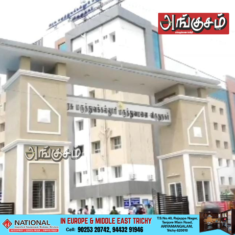 மருத்துவக் கல்லூரி