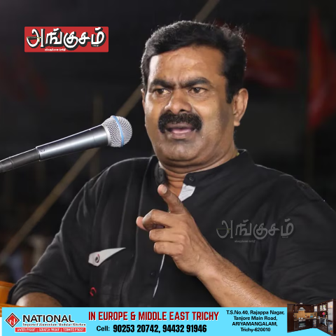 சீமான் அப்டேட்