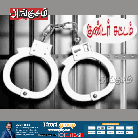 குண்டாஸ் கன்பார்ம்