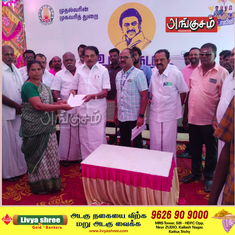 உங்களுடன் ஸ்டாலின் முகாம்