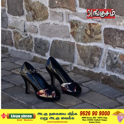 ஹை ஹீல்ஸ்