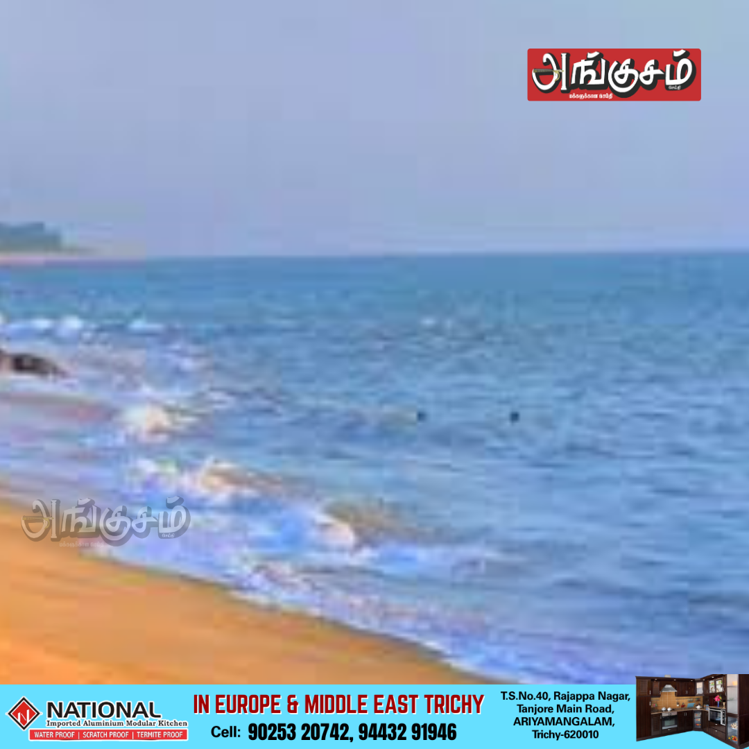 கடற்கரை
