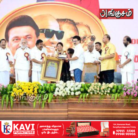 திமுக முப்பெரும் விழா