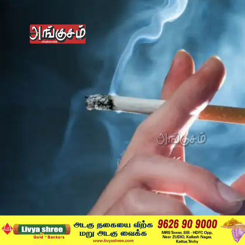 சிகரெட் பிடிப்பவரா நீங்கள் ?