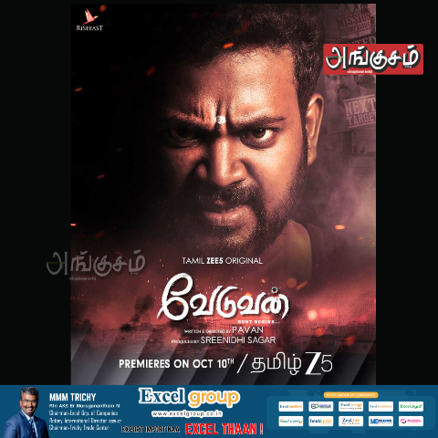 வெப் சீரிஸ் ‘வேடுவன்’
